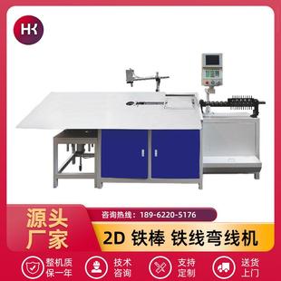 全自动2D铁线弯线机金属线材铁棒铁线扁铁折弯机平面电动弯线机