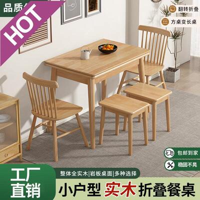 zsr北欧实木折叠餐桌家用小户型现代简约长方形饭桌可伸缩原木桌