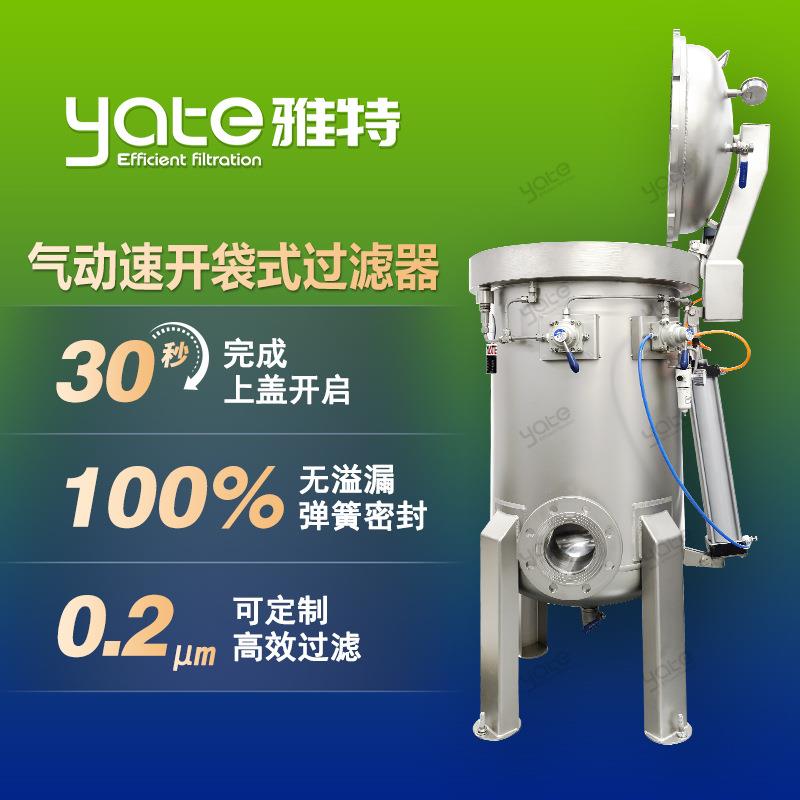 气动快开袋式过滤器汽车锂电不锈钢过滤机化工多袋速开过滤设备