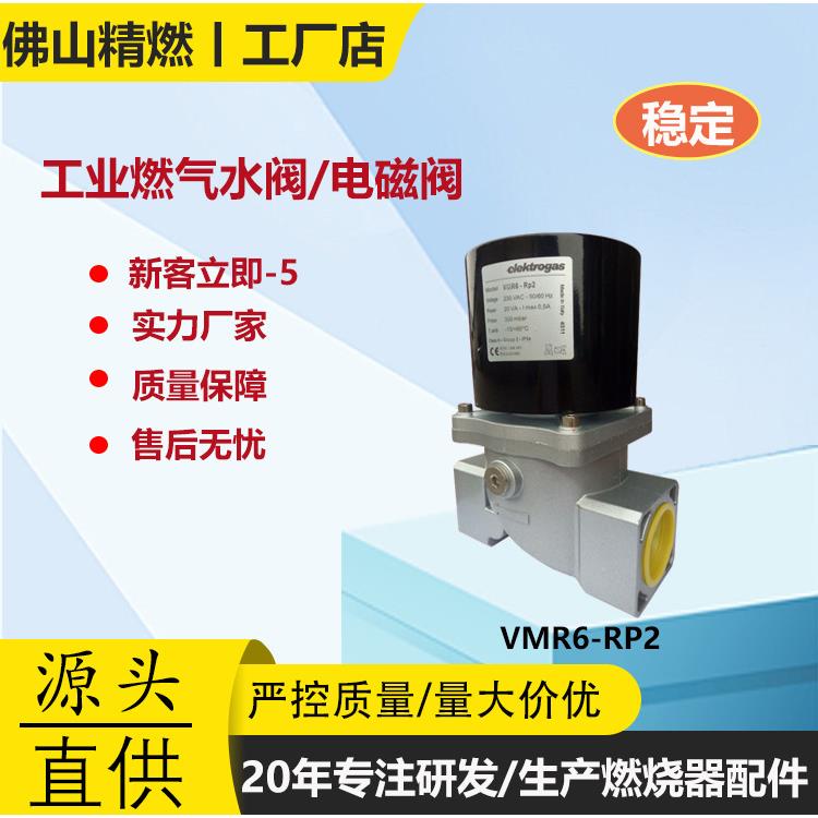 DN50工业燃气水阀电磁阀VMR6-Rp2快开式燃气管道工业阀门