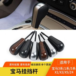 適用寶馬E底盤1系3系5系檔把頭 X5掛檔桿波棍手球 Z4檔桿手球X1X3