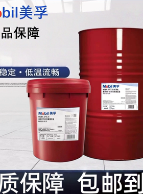 美孚力图H抗磨液压油18L