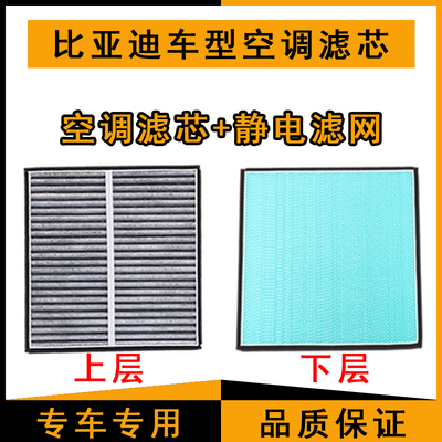比亚迪适配宋max空调滤芯