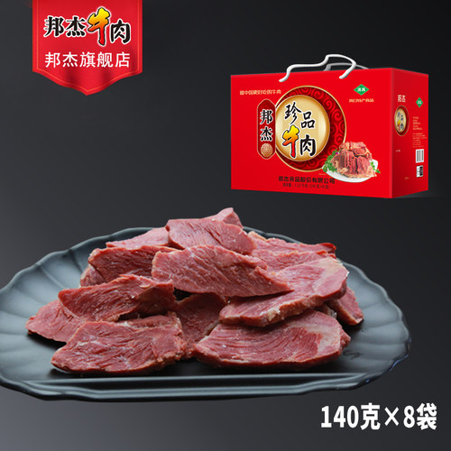 邦杰牛肉官方五香卤味8袋肉食即食真空清真速食食品礼盒牛肉熟食 - 封面