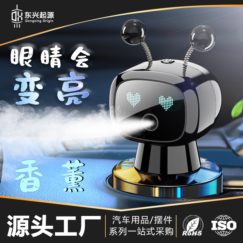 智能香薰车载香水机器人香薰