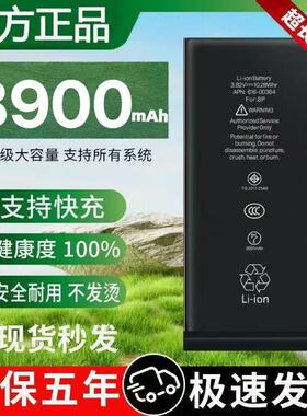 全新苹果11电池iPhoneX/XR/XSMAX品质6SP高容7P/8PLUS正品12/13PM
