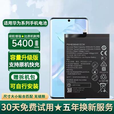 华为P40畅享8手机电池全新正品