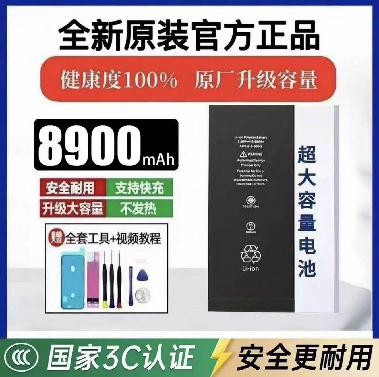 适用苹果12/13电池iPhoneX/XR/XSMAX品质11高容7P/8plus全新13pro