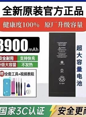 适用苹果12/13电池iPhoneX/XR/XSMAX品质11高容7P/8plus全新13pro