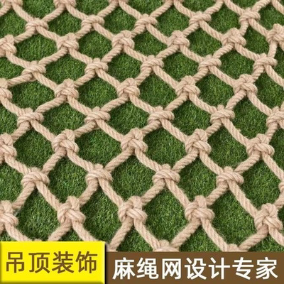 麻绳网兜吊顶装饰网幼儿园环创楼梯护栏安全防护网挂衣照片墙网格