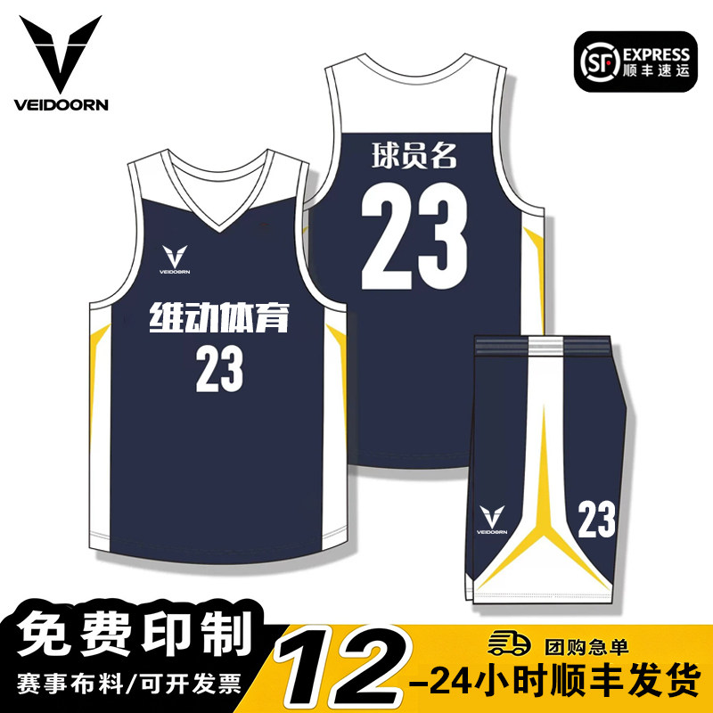 维动篮球服套装男定制大学生队服