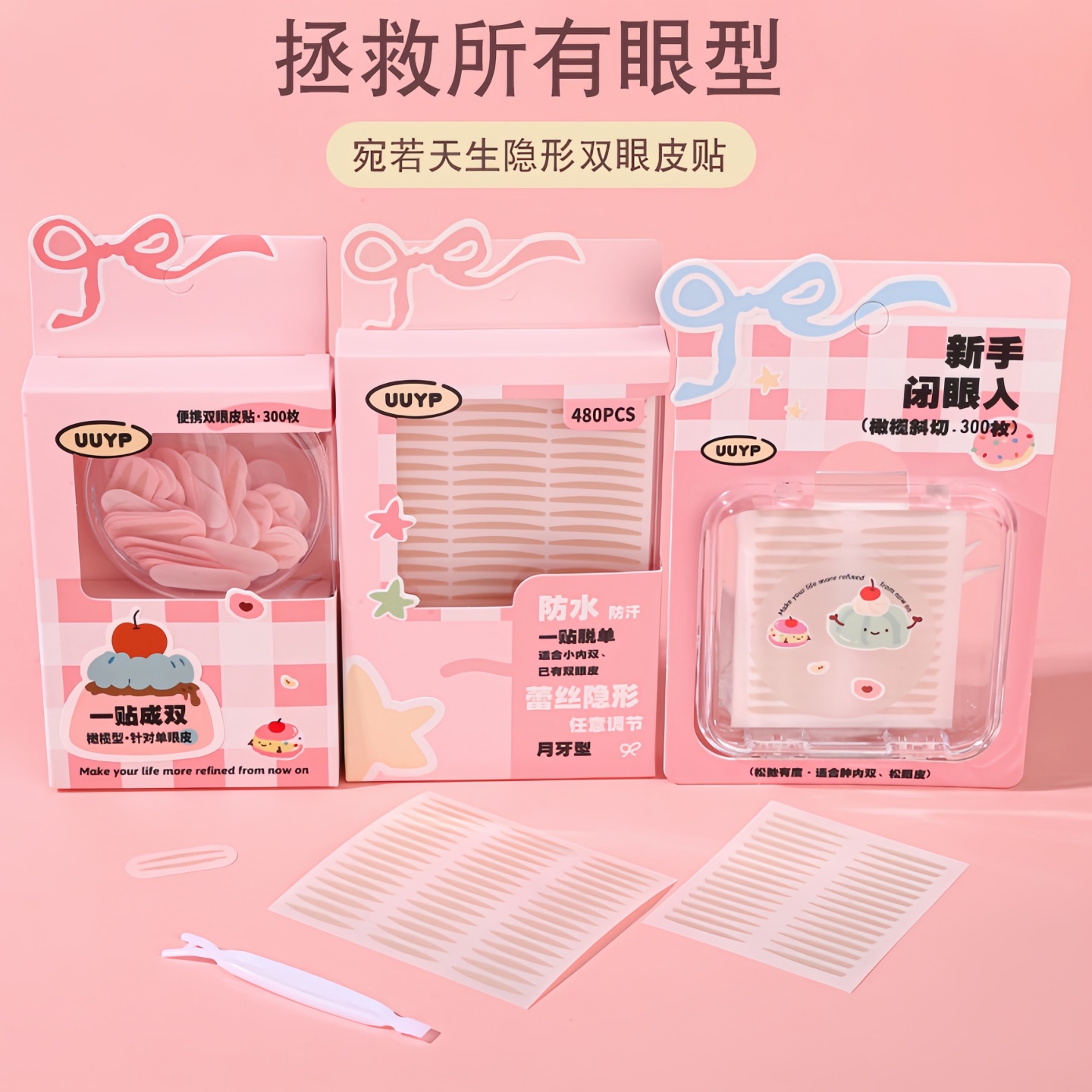 悠悠一品隐形双眼皮贴自然无痕