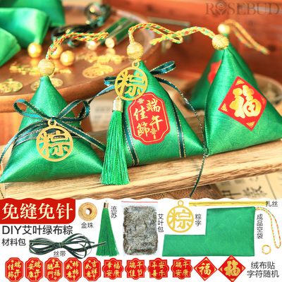 端午节绿粽香囊DIY材料包