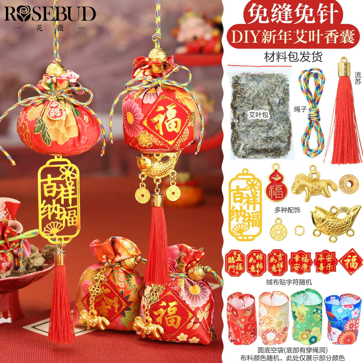 新年春节挂件免缝免针香包亲子手工活动diy香囊材料装饰商场礼品,居家日用,香包/香囊,淘宝优惠券,粉丝福利购,淘宝优惠卷