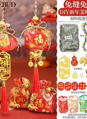新年元旦挂件免缝免针香包亲子手工活动diy香囊材料装饰商场礼品