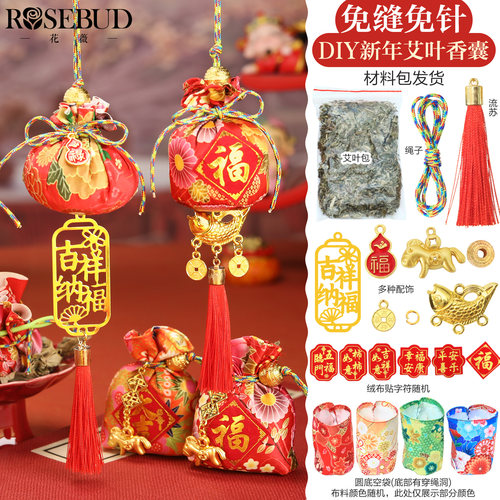 中秋节香包香袋艾叶DIY免缝