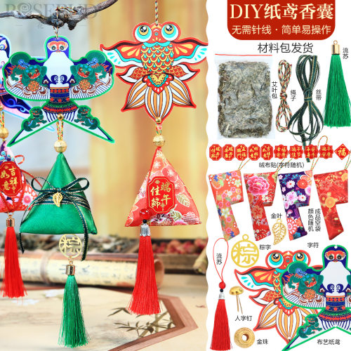 端午节diy纸鸢香包香囊
