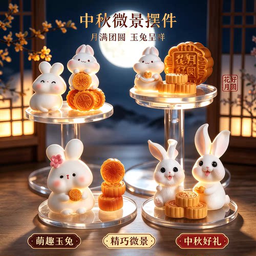 中秋节卡通微景小兔子
