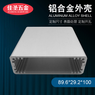 89.6*29铝型材铝合金壳体铝壳铝盒PCB线路板金属外壳仪表电源盒子