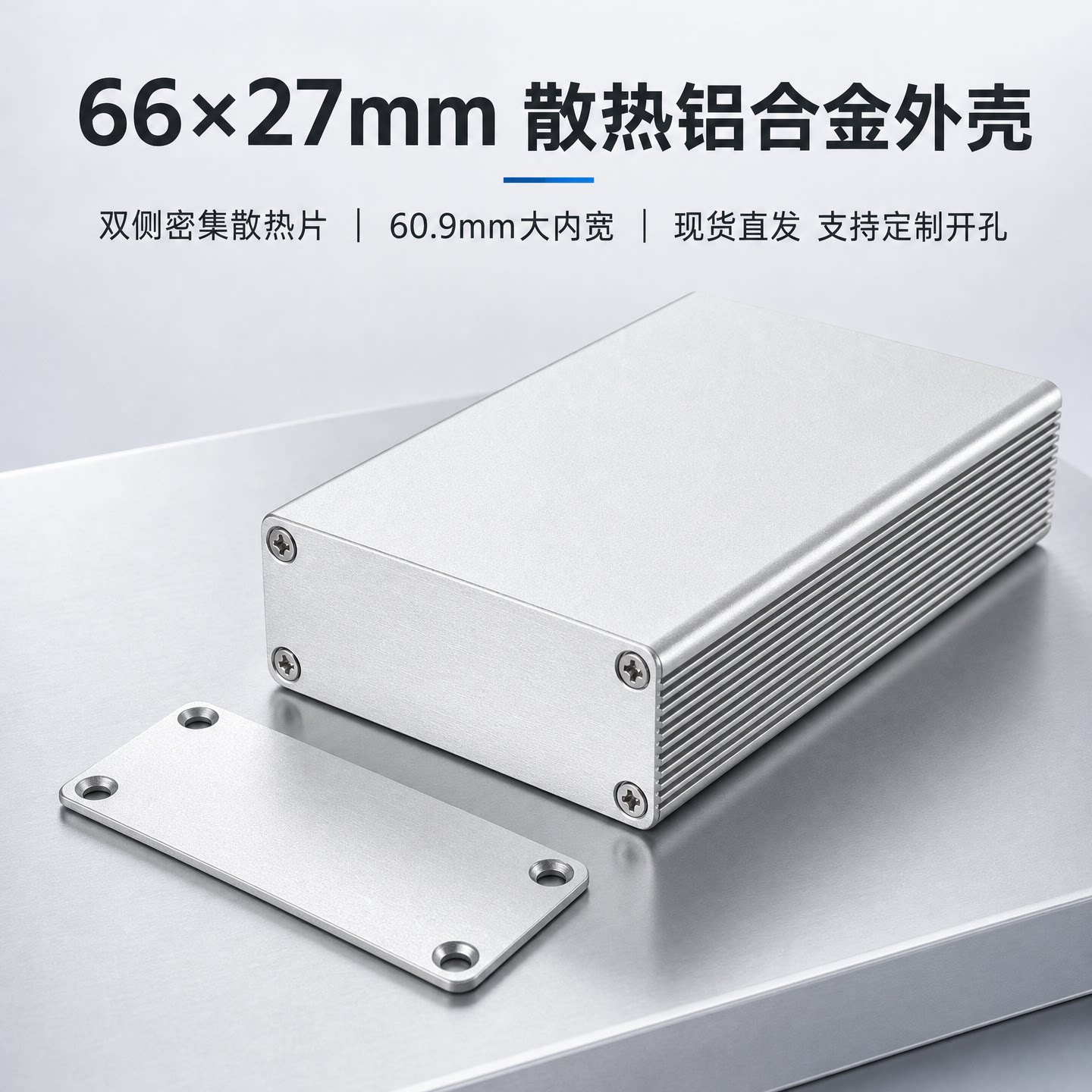 铝合金外壳铝型材壳体DIY机箱铝壳铝盒电源仪表盒子功放外壳66x27