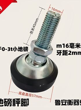 小地磅秤0-3t耀华传感器支脚通用型原装M16配件三轮车车载磅称腿