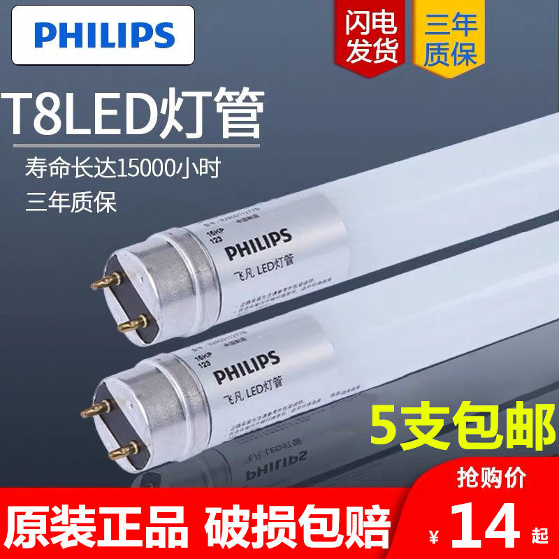 飞利浦T8LED灯管 飞凡0.6米8W1.2米16W格栅灯单端进电日光灯条形
