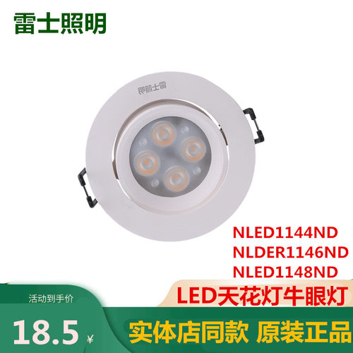 雷士吊顶75射灯LED天花灯