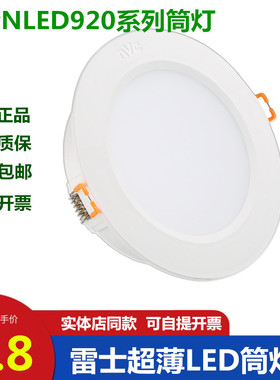 雷士商照LED筒灯客厅吊顶嵌入式工程led天花筒灯NLED9203 9204