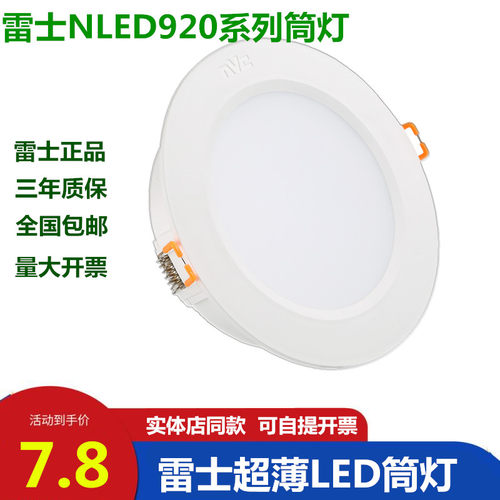 雷士客厅吊顶嵌入式led天花筒灯