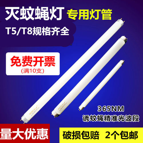 佛山灭蚊蝇灯管紫光BLT5T8