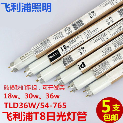 飞利浦照明8日灯管t830w18w36w