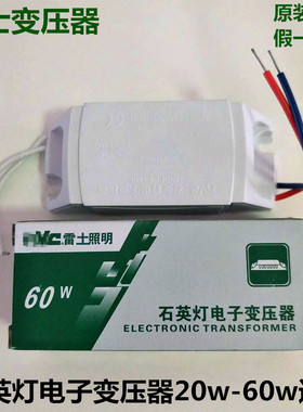 雷士led射灯灯杯低压电源220V转12V60w石英灯电子变压器正品ET60E