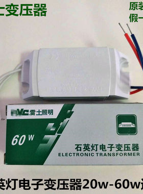 雷士led射灯灯杯低压电源220V转12V60w石英灯电子变压器正品ET60E