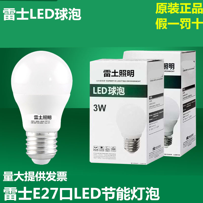 雷士照明 LED灯泡E27螺口3W5瓦7w9W led球泡节能螺旋灯泡暖