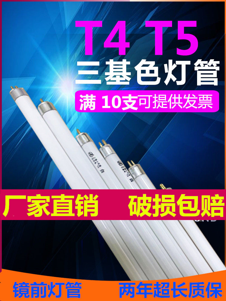 T4灯管长条家用镜前老式T5日光灯管荧光细长浴霸灯细小三基色灯管