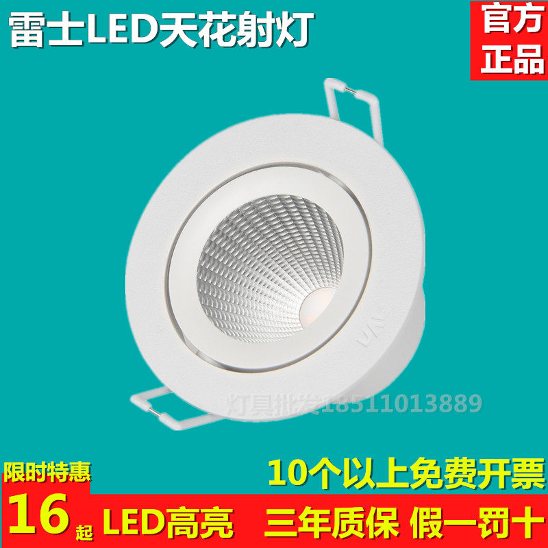 雷士led射灯cob天花灯5W9W20W嵌入式筒灯neld1183 1185 1187 1189