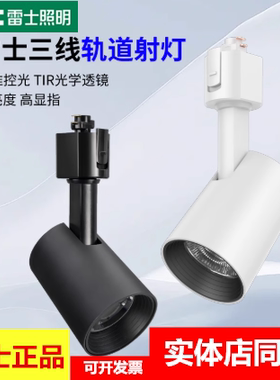 雷士led轨道灯cob轨道射灯118瓦24W30w商店铺照明导轨明装TLED320