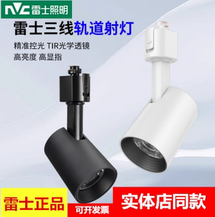 雷士led轨道灯cob轨道射灯118瓦24W30w商店铺照明导轨明装 TLED320