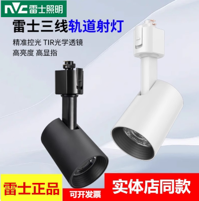 雷士led照明轨道门店射灯320F