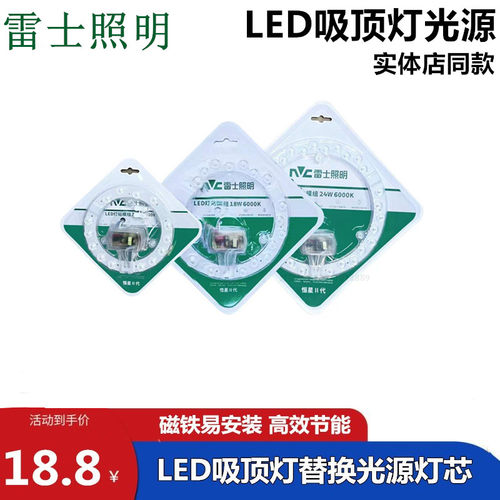 灯芯雷士led替换光源18w24w模组