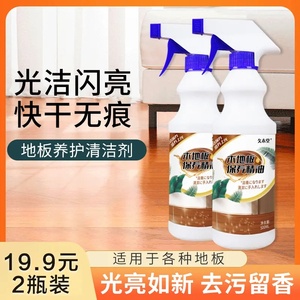 木地板保养精油家用抛光养护