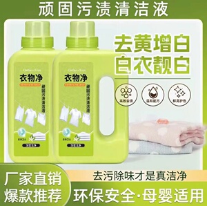 买一送一升级款白衣去渍洗衣液