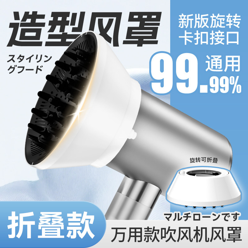 吹风机风罩万能接口通用烘发罩烘干卷发罩吹风筒散风电吹风烘发器