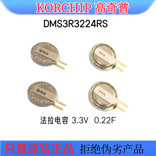 DMS3R3224RS法拉电容KORCHIP3.3V