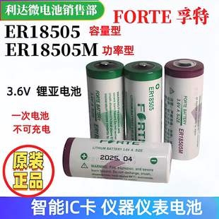 全新孚特ER18505 ER18505M智能水表暖气热力表流量计3.6V锂电池正