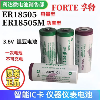 孚特ER18505智能水表电池锂电池