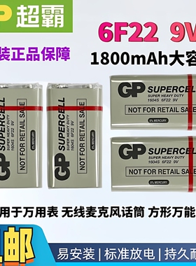 批发GP超霸6F22碳性电池9V方块1604S 万用表 测试仪 无线话筒电池