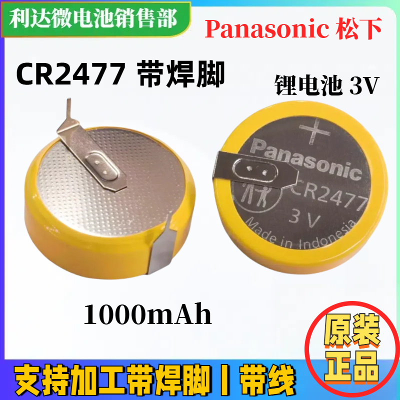 松下CR2477纽扣电池3V焊脚象印 日立 虎牌电饭煲 仪器 仪表马桶盖