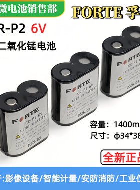 原装孚特CR-P2锂电池通6V照相机CR-P2W/C1B通2CP4036/223红外感应