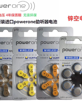 powerone德国进口P10 P312 P13助听器电池P675锌空1.45V电池 原装